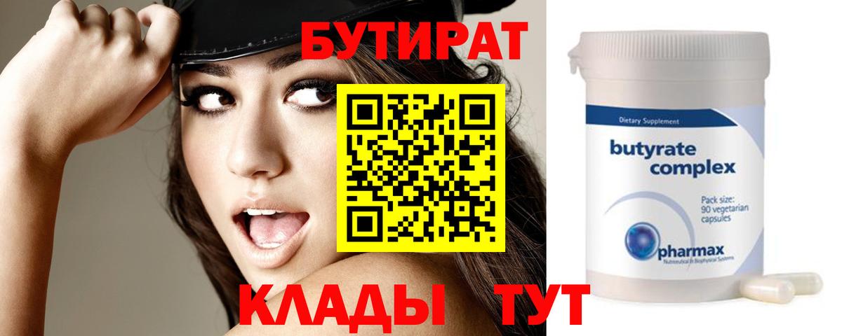 Бутират  Бутират бутик  Вход с VPN  Михайловка 