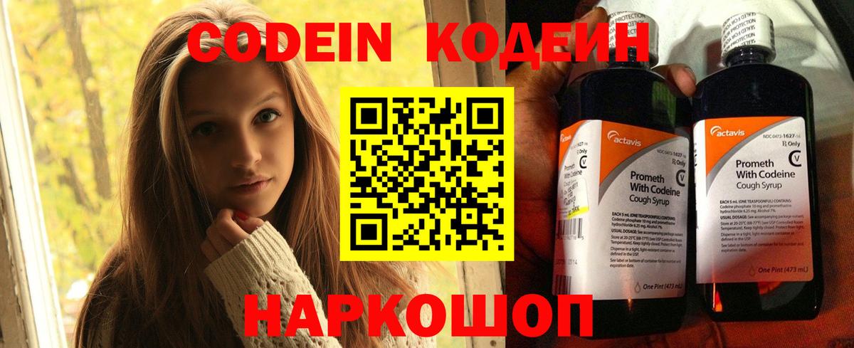 Кодеиновый сироп Lean Purple Drank  Кодеин Purple Drank  Михайловка  Вход с VPN 