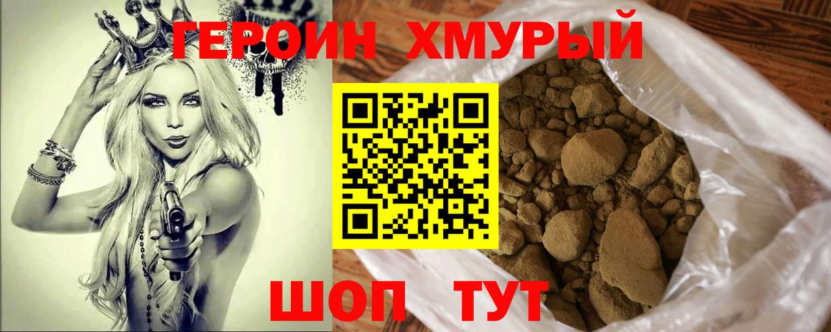 ГЕРОИН Heroin Михайловка