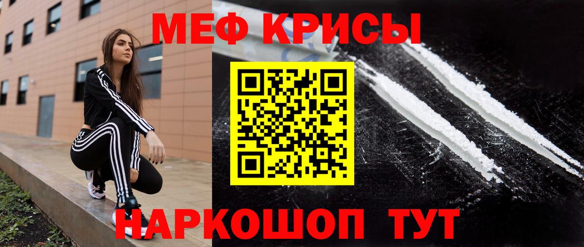 МЕФ кристаллы Михайловка