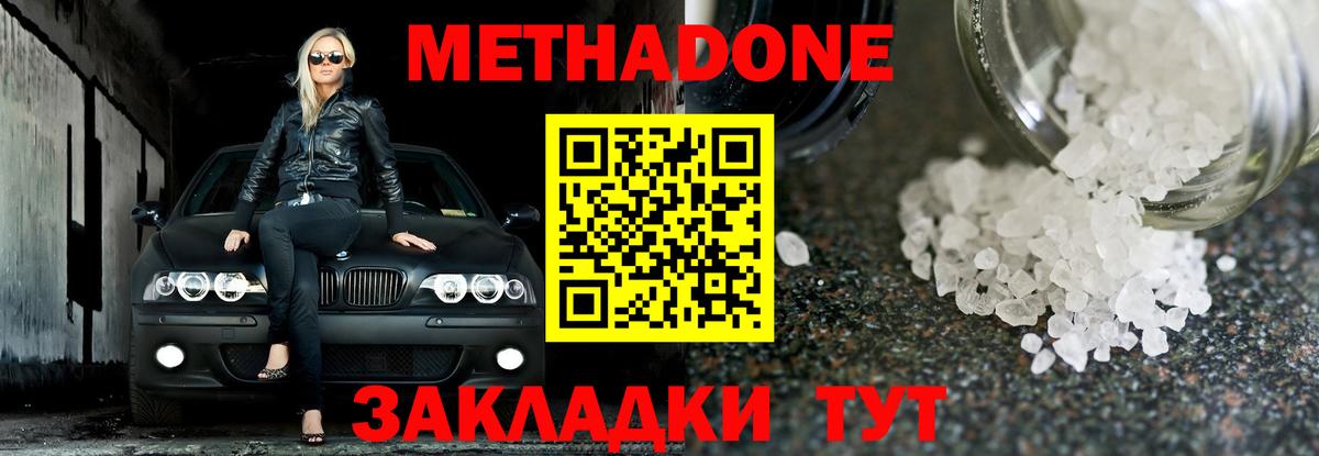 Михайловка  МЕТАДОН белоснежный  Вход с VPN  Метадон мёд 